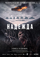 НАДЕЖДА
