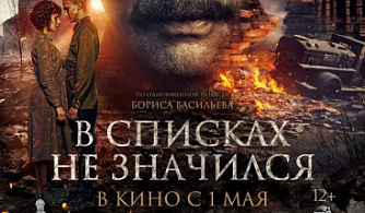 День Победы стал самым кассовым для российских кинотеатров с 2017 года