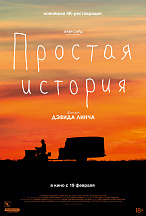 ПРОСТАЯ ИСТОРИЯ