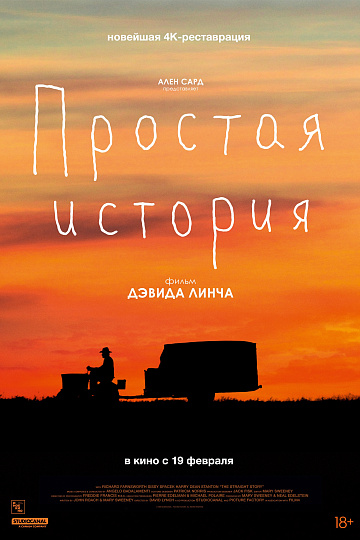 Постер: ПРОСТАЯ ИСТОРИЯ