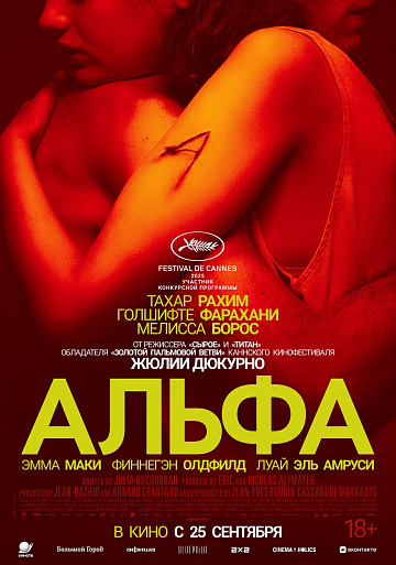 Постер: АЛЬФА