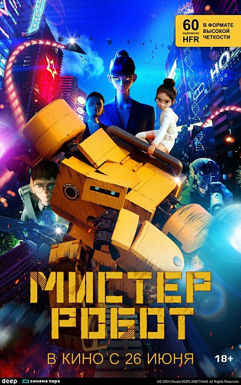 Постер: МИСТЕР РОБОТ