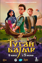 ТУГАН БАТЫР