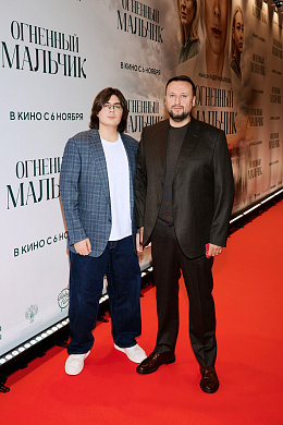 11/11  - Премьера фильма ОГНЕННЫЙ МАЛЬЧИК