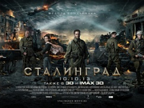«Сталинград» показывает рекордные сборы за первый уикэнд проката в российских кинотеатрах IMAX®