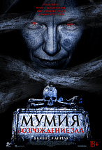 МУМИЯ: ВОЗРОЖДЕНИЕ ЗЛА