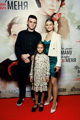 3/9  - Премьера фильма ПРО МОЮ МАМУ И ПРО МЕНЯ