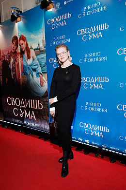 17/24  - Премьера фильма СВОДИШЬ С УМА