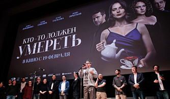 В столице представили триллер «Кто-то должен умереть»
