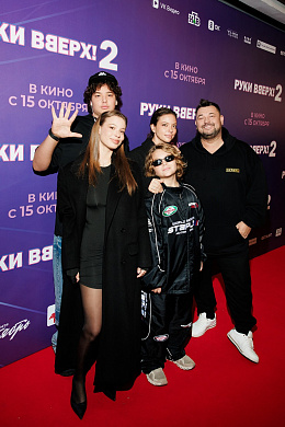 5/30  - Премьера фильма РУКИ ВВЕРХ! 2