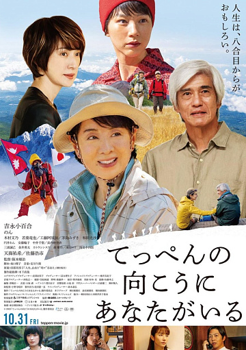 Постер: ТЫ УЖЕ НА ВЕРШИНЕ