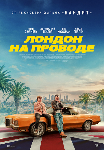Постер: ЛОНДОН НА ПРОВОДЕ