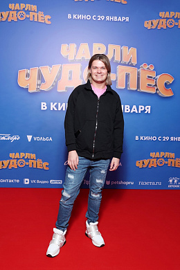 9/9  - Премьера мультфильма ЧАРЛИ ЧУДО-ПЁС