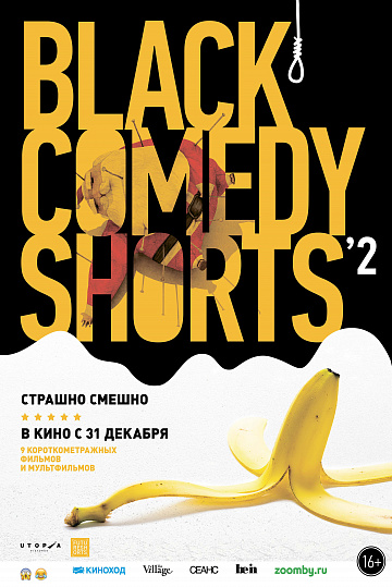Постер: BLACK COMEDY SHORTS 2