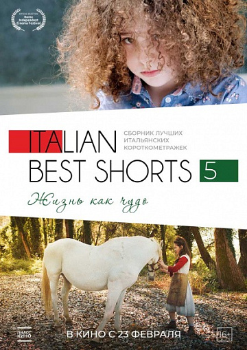 Постер: ITALIAN BEST SHORTS 5: ЖИЗНЬ КАК ЧУДО