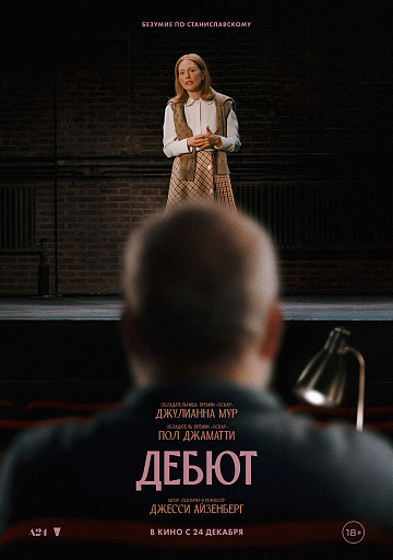 Постер: ДЕБЮТ 