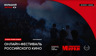 Сеть кинотеатров «Мираж Синема» учреждает собственный онлайн-фестиваль российского кино