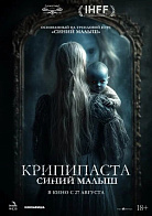 КРИПИПАСТА: СИНИЙ МАЛЫШ