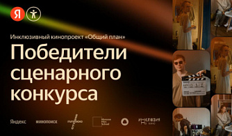 В новый альманах проекта «Общий план» войдут короткометражные фильмы в жанрах комедия, мелодрама, фантастика и фэнтези