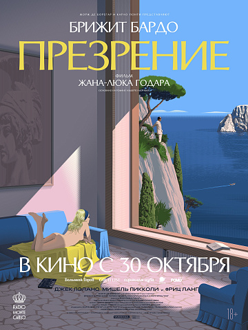 Постер: ПРЕЗРЕНИЕ