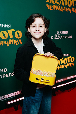 3/30  - Премьера фильма ПРИКЛЮЧЕНИЯ ЖЕЛТОГО ЧЕМОДАНЧИКА