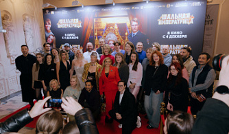 В культурной столице представили «Шальную императрицу»