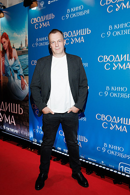 16/24  - Премьера фильма СВОДИШЬ С УМА