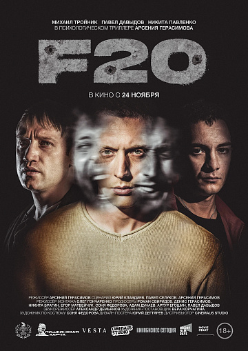 Постер: F20
