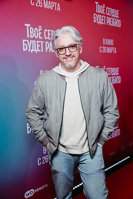 28/31  - Премьера фильма ТВОЁ СЕРДЦЕ БУДЕТ РАЗБИТО