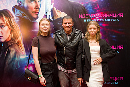 6/10  - Премьера фильма ИДЕНТИФИКАЦИЯ