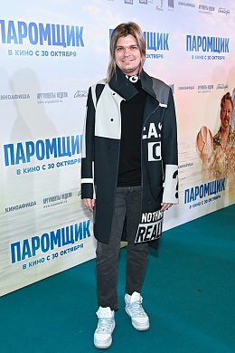 10/20  - Премьера фильма ПАРОМЩИК