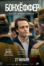 БОНХЕФФЕР: ПАСТОР, ШПИОН, УБИЙЦА