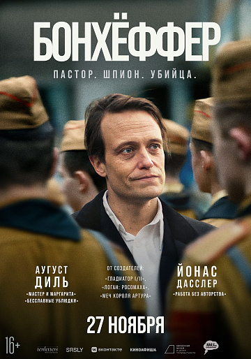 Постер: БОНХЕФФЕР: ПАСТОР, ШПИОН, УБИЙЦА