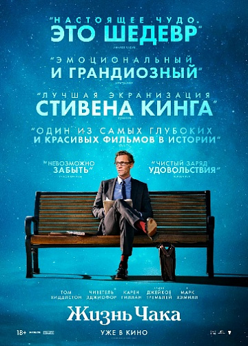 Постер: ЖИЗНЬ ЧАКА Постер: ЖИЗНЬ ЧАКА