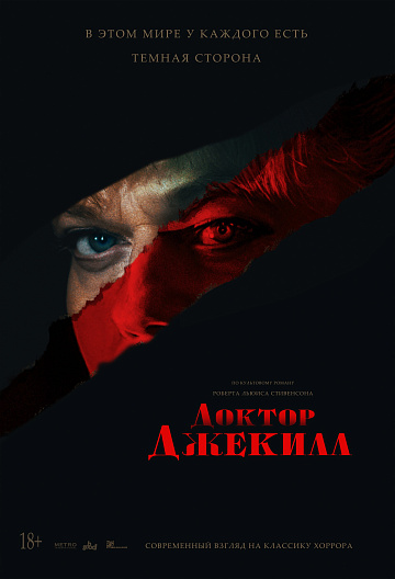 Постер: ДОКТОР ДЖЕКИЛЛ