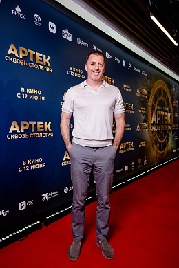 6/21  - Премьера фильма АРТЕК. СКВОЗЬ СТОЛЕТИЯ