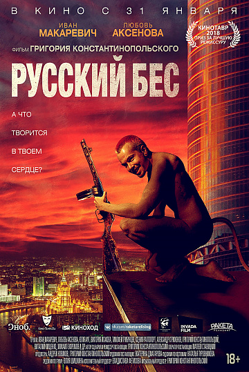 Постер: РУССКИЙ БЕС