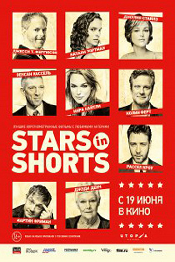 Постер: STARS IN SHORTS