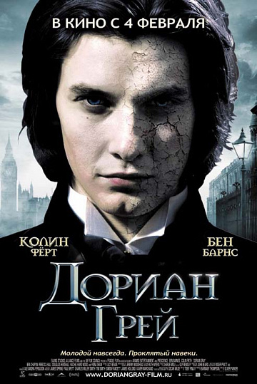 Постер: ДОРИАН ГРЕЙ