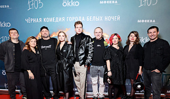 В столице прошла премьера «1703»