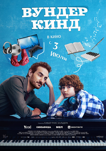 Постер: ВУНДЕРКИНД Постер: ВУНДЕРКИНД