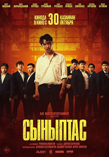 Постер: СЫНЫПТАС