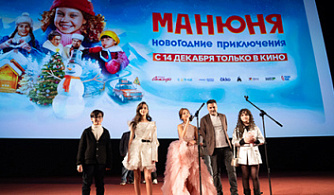 В столице прошла премьера фильма «Манюня: Новогодние приключения»