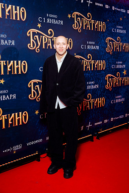 20/34  - Премьера фильма БУРАТИНО