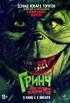 ГРИНЧ: УЖАСАЮЩИЙ НОВЫЙ ГОД