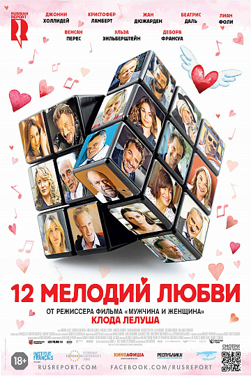 Постер: 12 МЕЛОДИЙ ЛЮБВИ