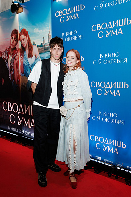 22/24  - Премьера фильма СВОДИШЬ С УМА