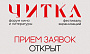 Фестиваль экранизаций «Читка 4.0» открыл прием заявок Фестиваль экранизаций «Читка 4.0» открыл прием заявок