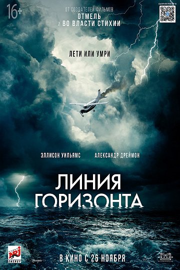 Постер: ЛИНИЯ ГОРИЗОНТА