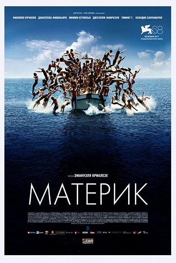 Постер: МАТЕРИК